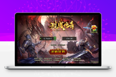 【战神引擎】全新升级-176烈战赤月[白猪3]版+视频教程+GM物品充值后台