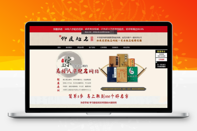 上千的新版起名源码、起名网站、起名程序、起名网、八字起名源码