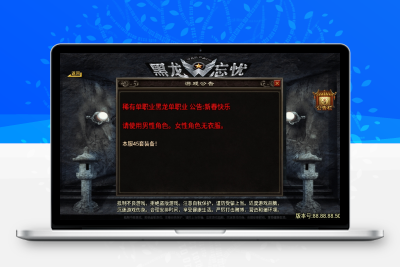 【战神引擎】单职业黑龙忘忧二十大陆小飞鞋版本+视频教程+GM物品充值后台