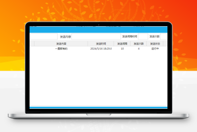 定时推发送微信消息V0.1
