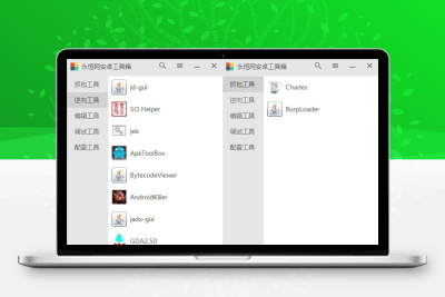 Rolan 安卓逆向工具箱