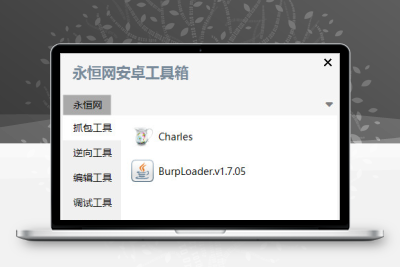 Lily安卓逆向工具箱