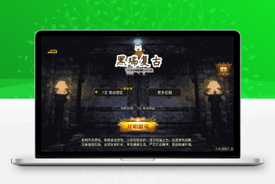【战神引擎】独家制作-黑瑞复古三职业版[白猪3.1]版本+视频教程+GM物品充值后台