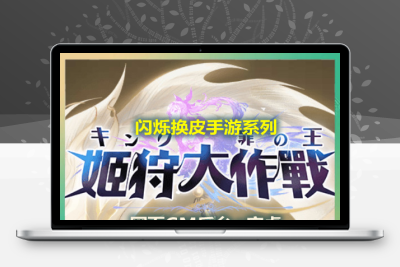 【姬狩大作战内购】二次元卡牌手游版本+VM单机一键端+linux学习手工端+语音视频教程+CDK授权后台