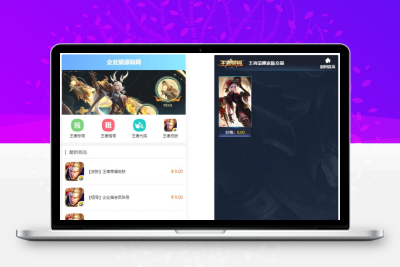 王者荣耀代练/账号交易/皮肤交易/系统源码