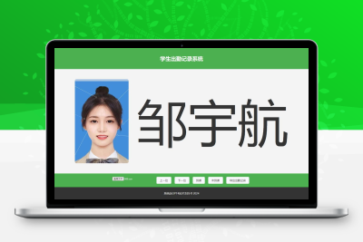 大字体学生出勤记录系统网页源码1.0