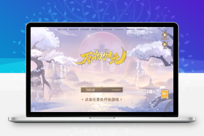 【万灵山海完美跨服版】稀有3D国风回合手游+单机一键端+Linux学习手工端+GM授权后台+假人陪玩