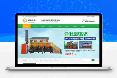 EyouCMS响应式废气处理环保设备网站模板/易优CMS环保类企业网站模板
