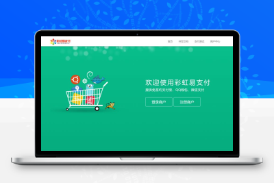 彩虹易支付最新版源码