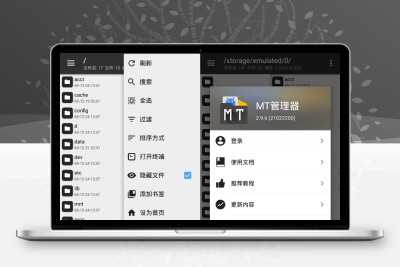 安卓MT管理器v2.16.6逆向修改神器