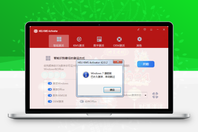 自动草稿龙年限定计算机全能激活神器HEU_KMS