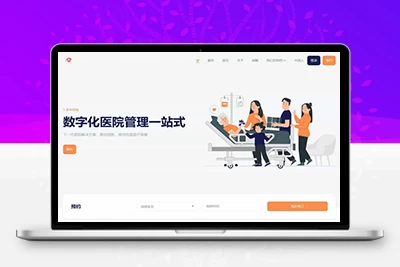 Hospital 14.6.0全开源医院管理预约系统源码