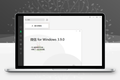 PC微信WeChat v4.0.0.32绿色版