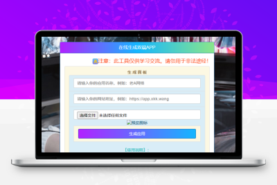 在线封装双端APP源码