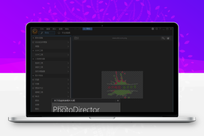 PhotoDirector相片大师v16.0.0812