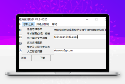 亿方教材下载助手v1.3单文件版