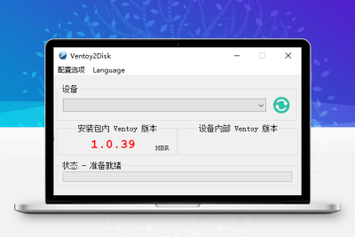 U盘启动制作Ventoy v1.0.99