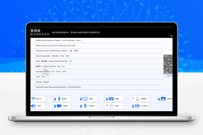 爱回收笔记本质检系统v1.3绿色版