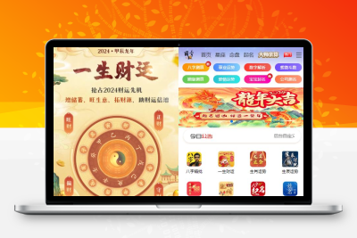 新版周易测算系统源码