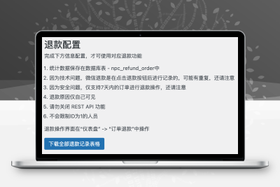 magick refund魔法退款 WordPress 插件