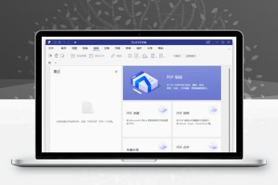 万兴PDF专家v11.1.1.3173专业版