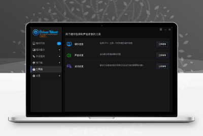 驱动人生海外版v8.1.11.58绿色版
