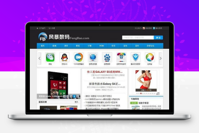 手机科技资讯门户phpcms模板