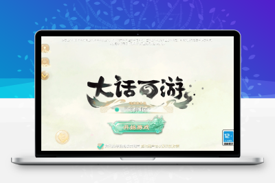 【大话缥缈】回合制缥缈六阶飞升修复完整版+VM单机一键端+营运后台+Linux学习手工端+视频教程