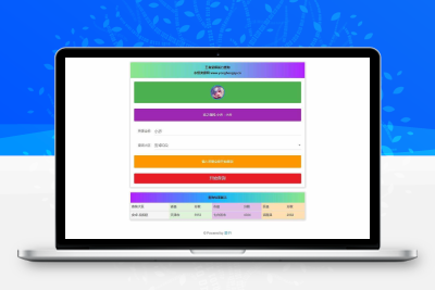 王者英雄战力在线一键查询HTML源码