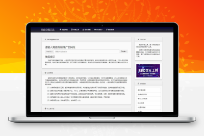 全开源批量SEO外链工具html源码