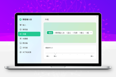 PC微信输入法v1.2.2.630纯净版