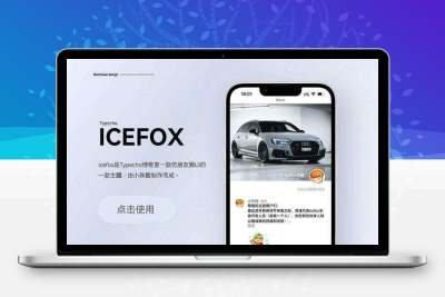 仿微信朋友圈的网站源码 typecho模板源码