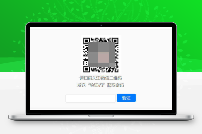 WordPress插件 Code-verification 微信或QQ二维码验证引导关注