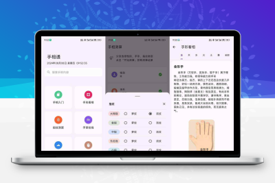 安卓手相通v1.0.6 看相算命