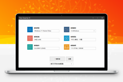 Easy Sysprep 5 Plus VIP版