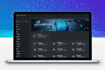 AI生产力Apt Full v2.3.0.0