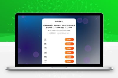 纯静态动态气泡html引导页源码