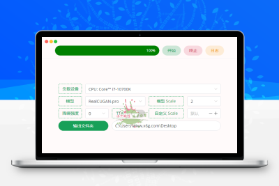 Final2x图像增强工具v1.3.1绿色版