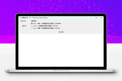 本地语音转文字STT Powered by Faster Whisper