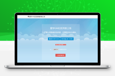 传奇列表上传源码php版本