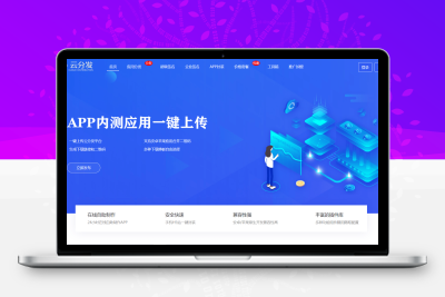 全开源仿第八区H5APP封装打包分发系统源码