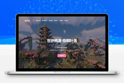 我的世界桃花源官网HTML5源码