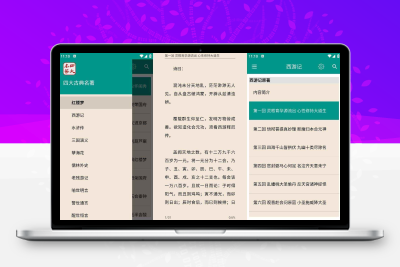 安卓四大古典名著v8.6.0纯净版