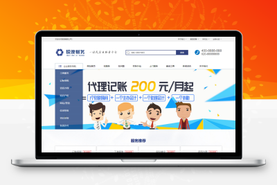 EyouCMS工商服务网站模板/易优CMS财务注册公司类企业网站模板