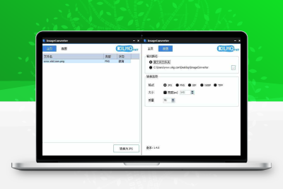 ImageConverter格式转换v1.4.4绿色版