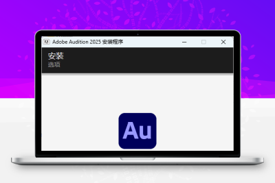 Adobe Audition 2025 v25.0.0.047