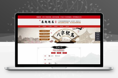 易经在线起名网 周易新生儿取名 生辰八字取名系统 【带个人免签支付】