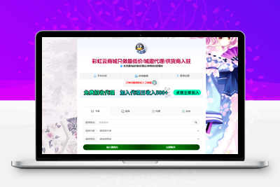 首发花粥商城兼容彩虹商城简介模板