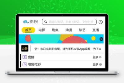 在线影视平台源码带采集