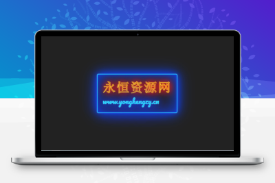 发光霓虹灯文字闪烁特效源码